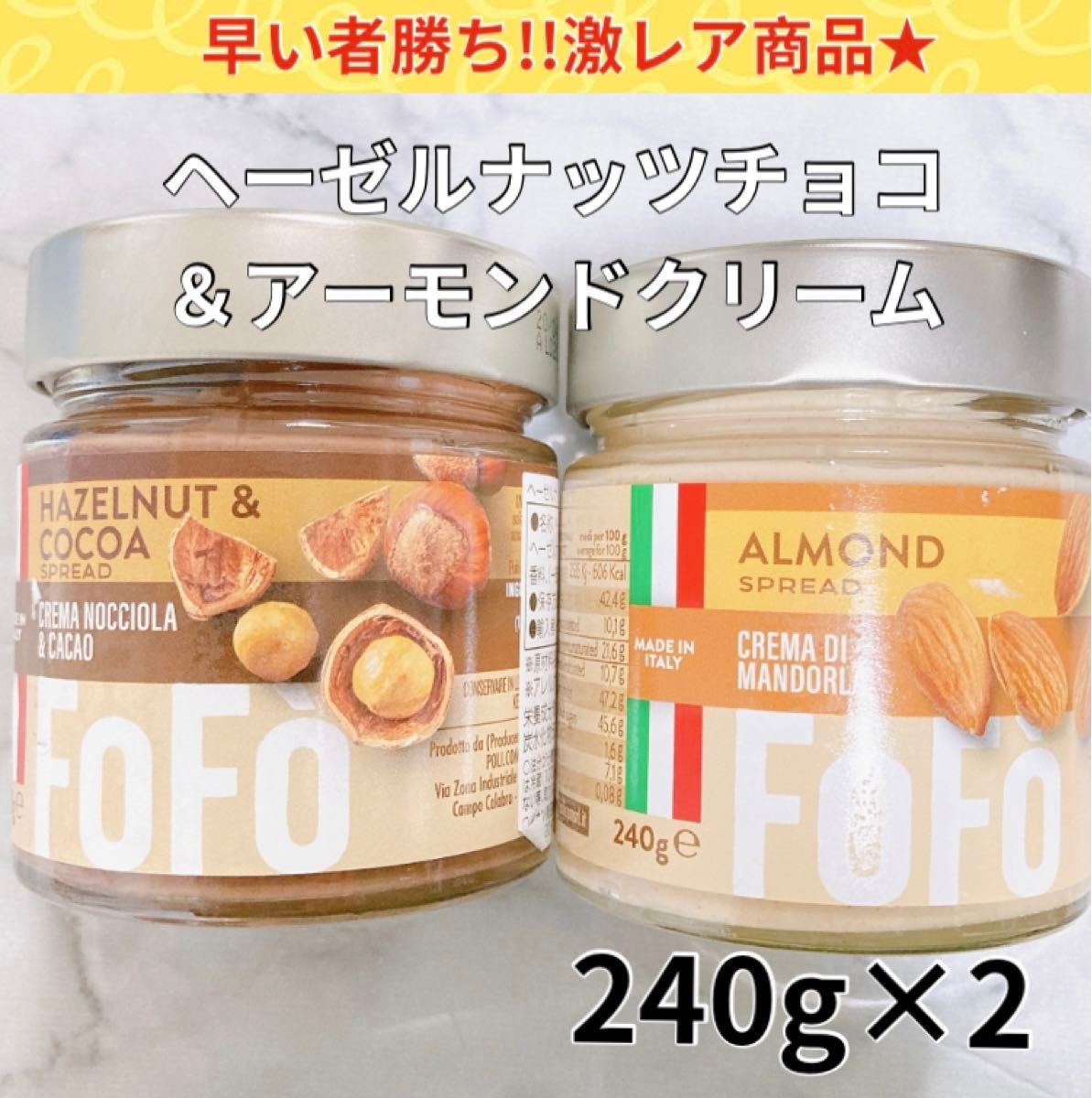 値下げ！FoFoアーモンド＆ヘーゼルナッツスプレッド - その他 加工食品