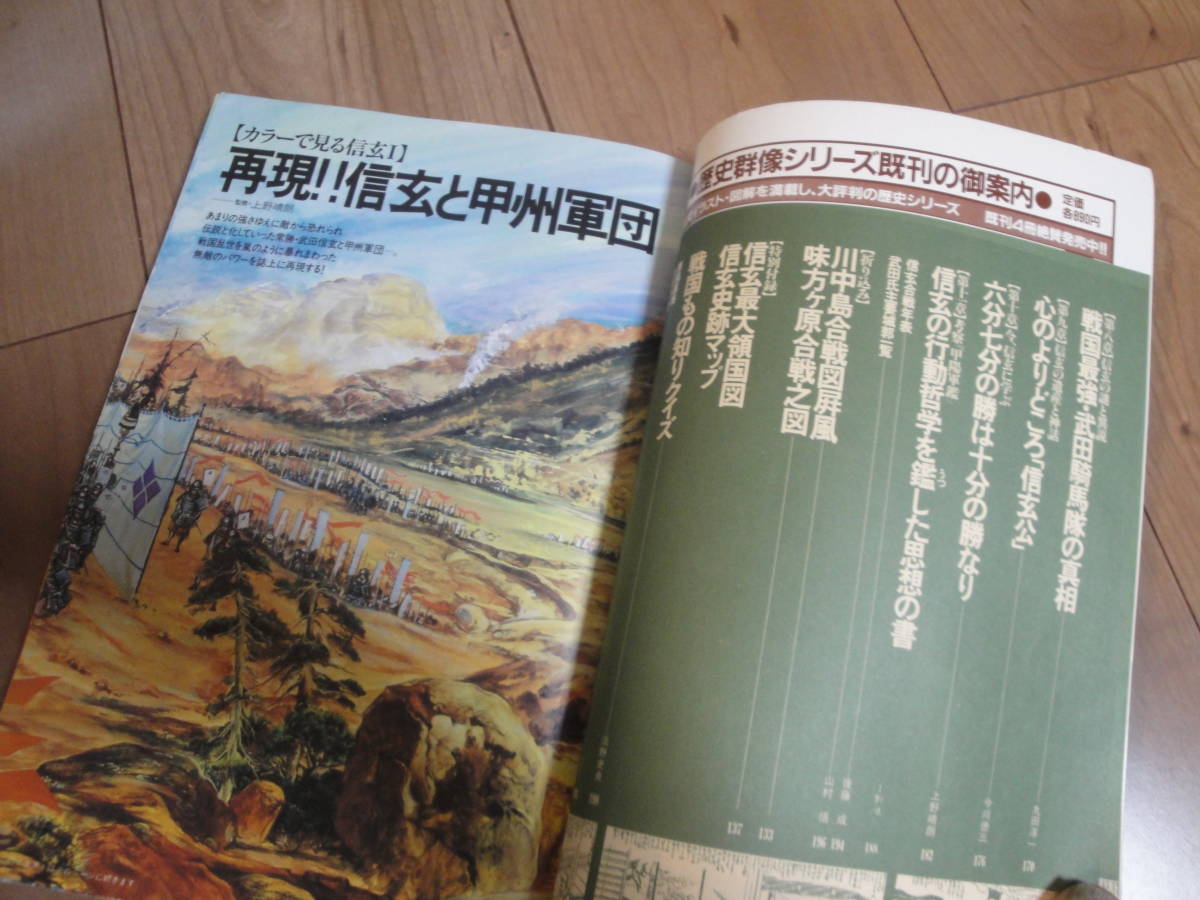 ◇歴史群像シリーズ⑤《武田信玄：風林火山の大戦略(特別付録あり)》◇送料170円,山梨県,川中島合戦,上杉謙信,収集趣味の画像4