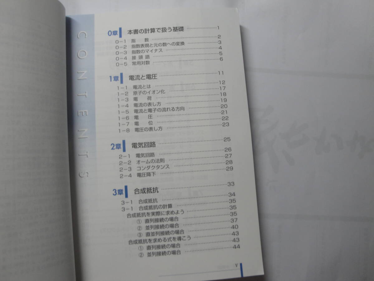 ☆《図解でわかる:はじめての電気回路》☆送料360円,ハム,資格試験,基礎知識,電子工作,収集趣味_画像2