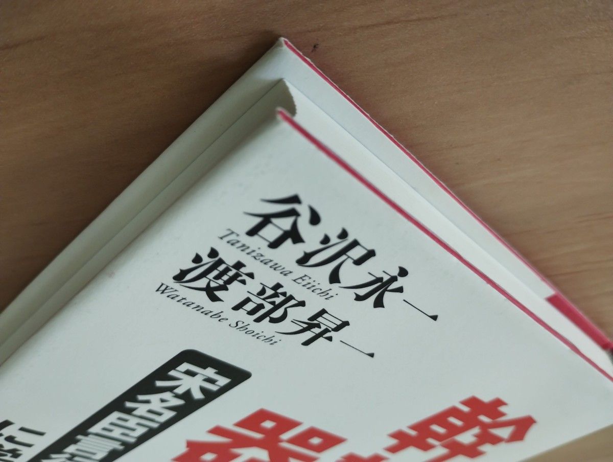 組織を生かす幹部の器量 : 「宋名臣言行録」に学ぶ