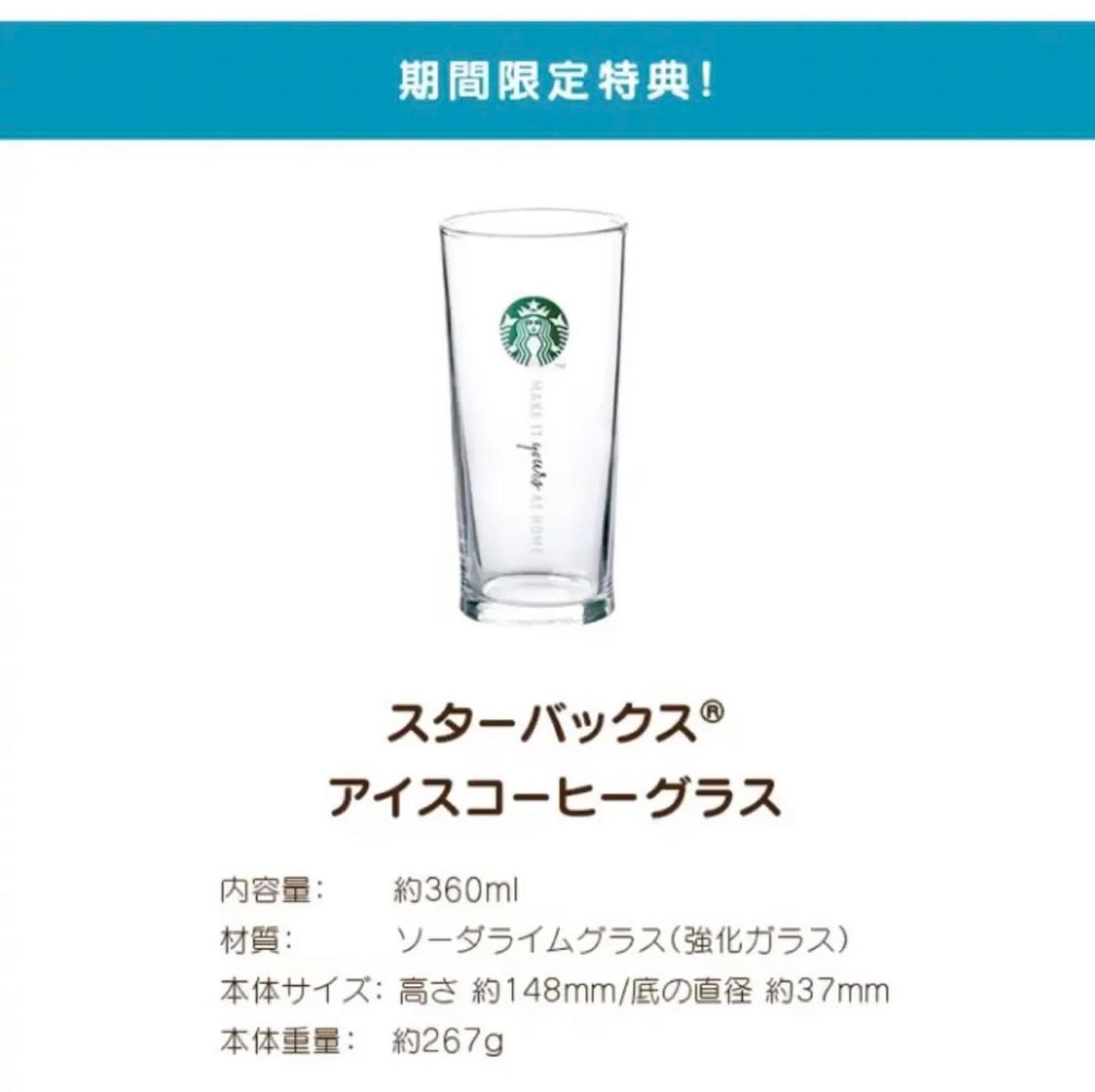 スターバックス スタバ アイスコーヒー グラス 限定 レア ネスレ 非売品 360ml ガラス コップ 4個セット ドルチェグスト