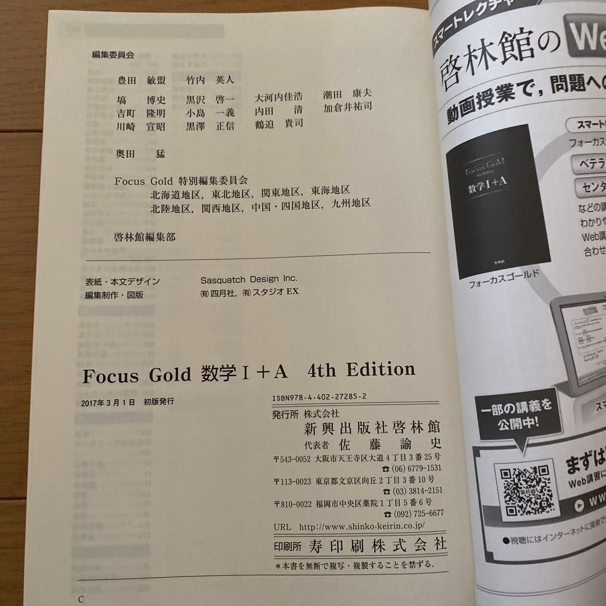 FocusGold 数学Ⅰ+A、Ⅱ+B、Ⅲ - その他