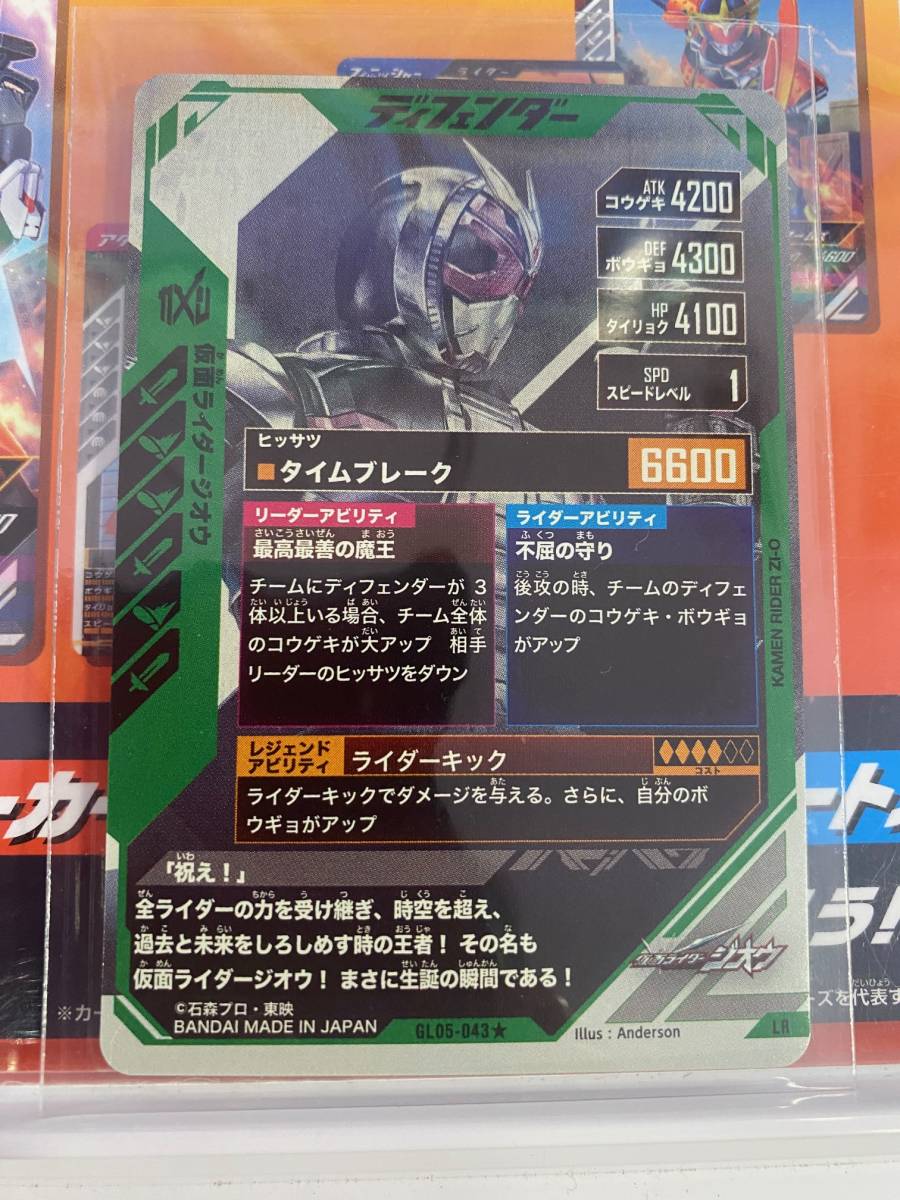 ★★★ ガンバレジェンズ 5弾 仮面ライダー ジオウ  GL05-043 LR PARALLEL パラレル★★★の画像2