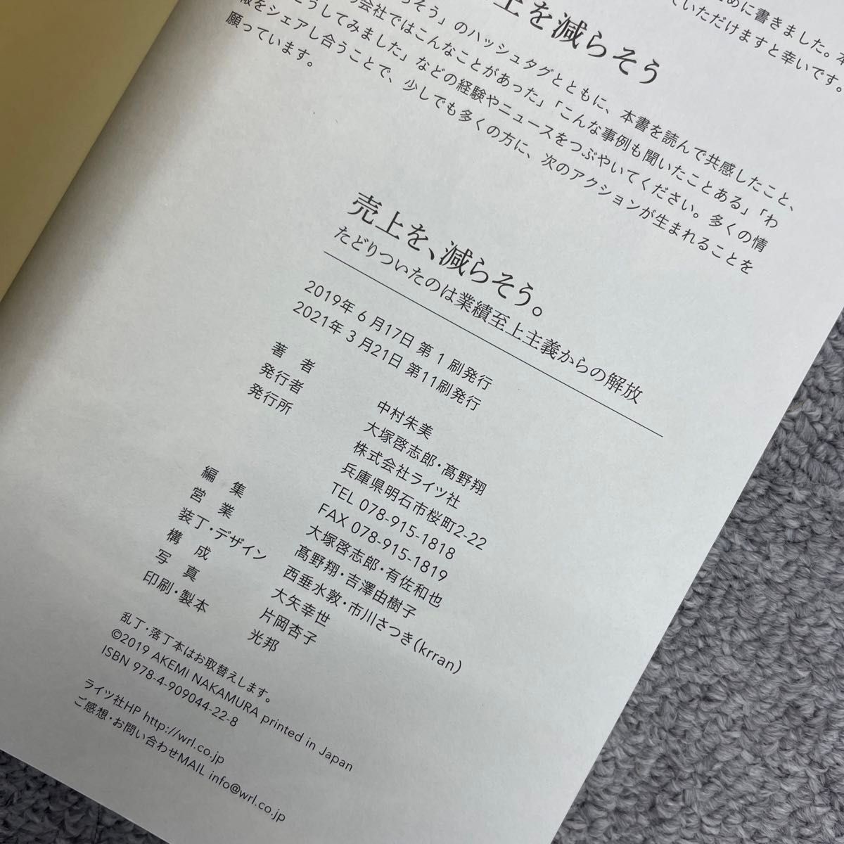 売上を、減らそう。　たどりついたのは業績至上主義からの解放　・営業わずか３時間半・どんなに売れても１００食限定・飲食店でも残業ゼロ