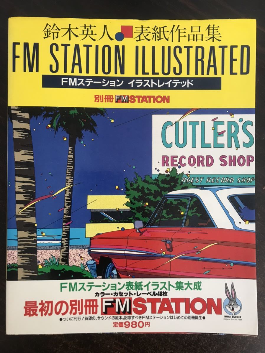 ca01∞　FMステーションイラストレイテッド【おまけ付】鈴木英人　表紙作品集　別冊FM STATION　昭和59年　カセットレーベル　作品集　雑誌_画像1