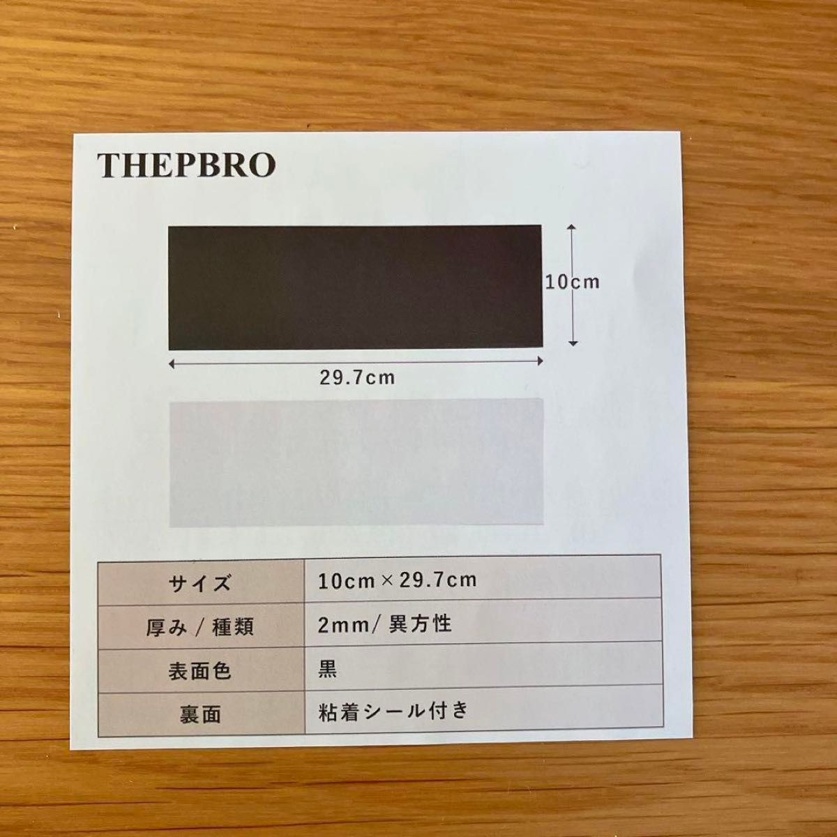 【未使用品】THEPBRO マグネットシート 29.7cmx 10cm 厚さ2mm DIY