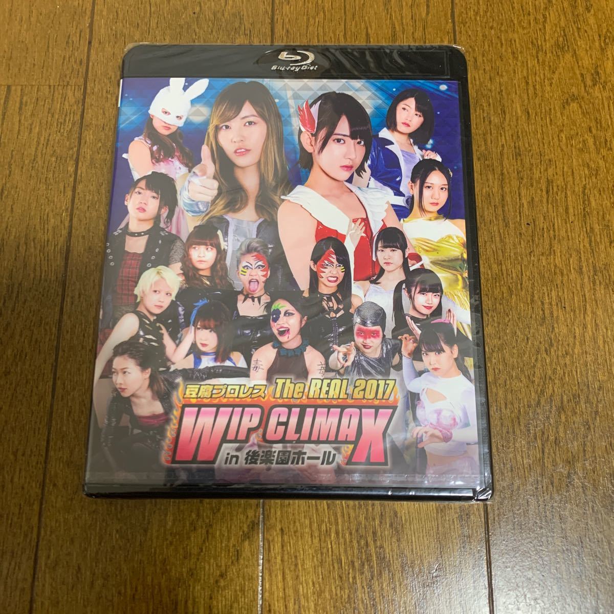 未開封　「豆腐プロレス The REAL 2017 WIP CLIMAX in 8.29 後楽園ホール〈Blu-ray2枚組〉」 宮脇咲良 / 向井地美音_画像1