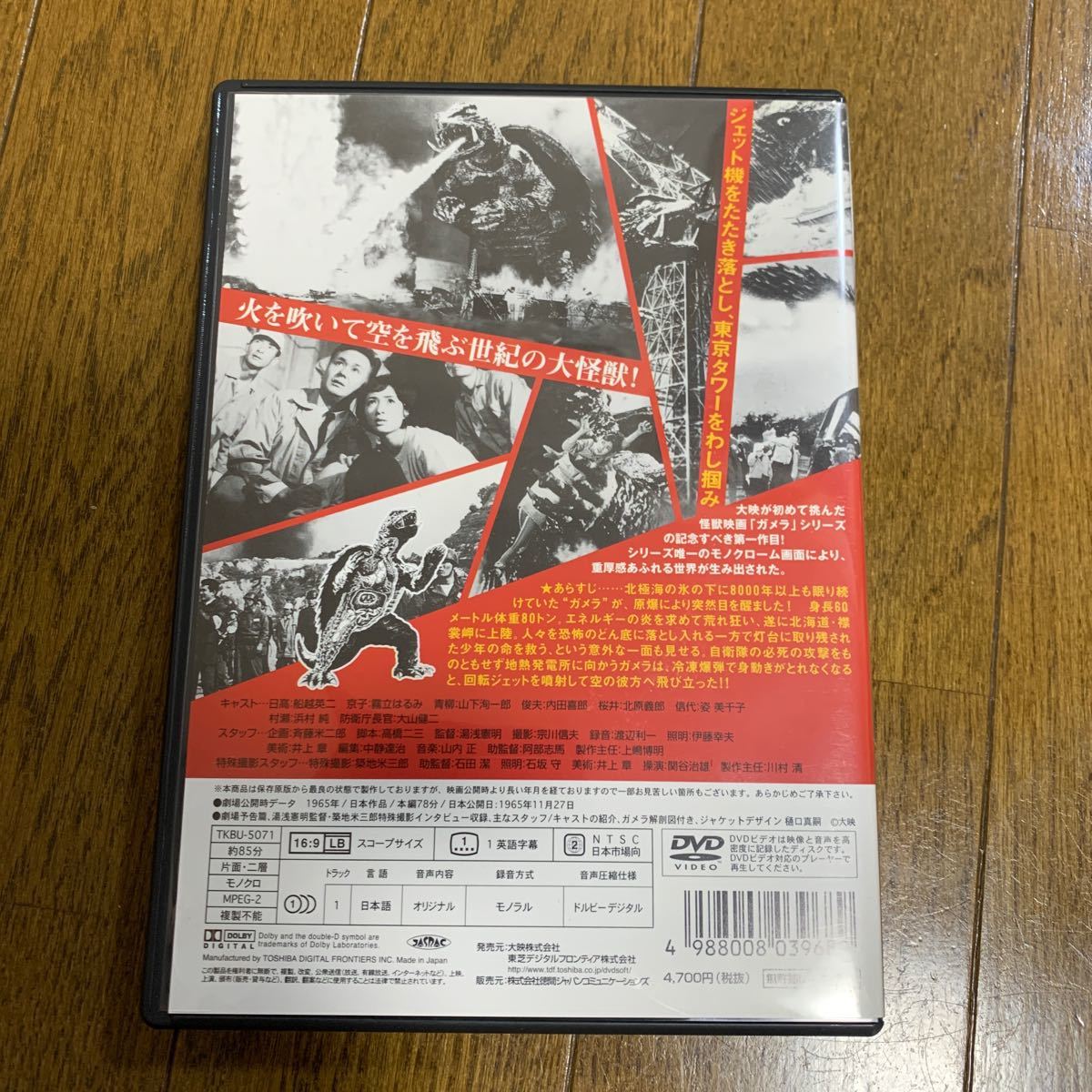 特撮DVD 大怪獣ガメラの画像3