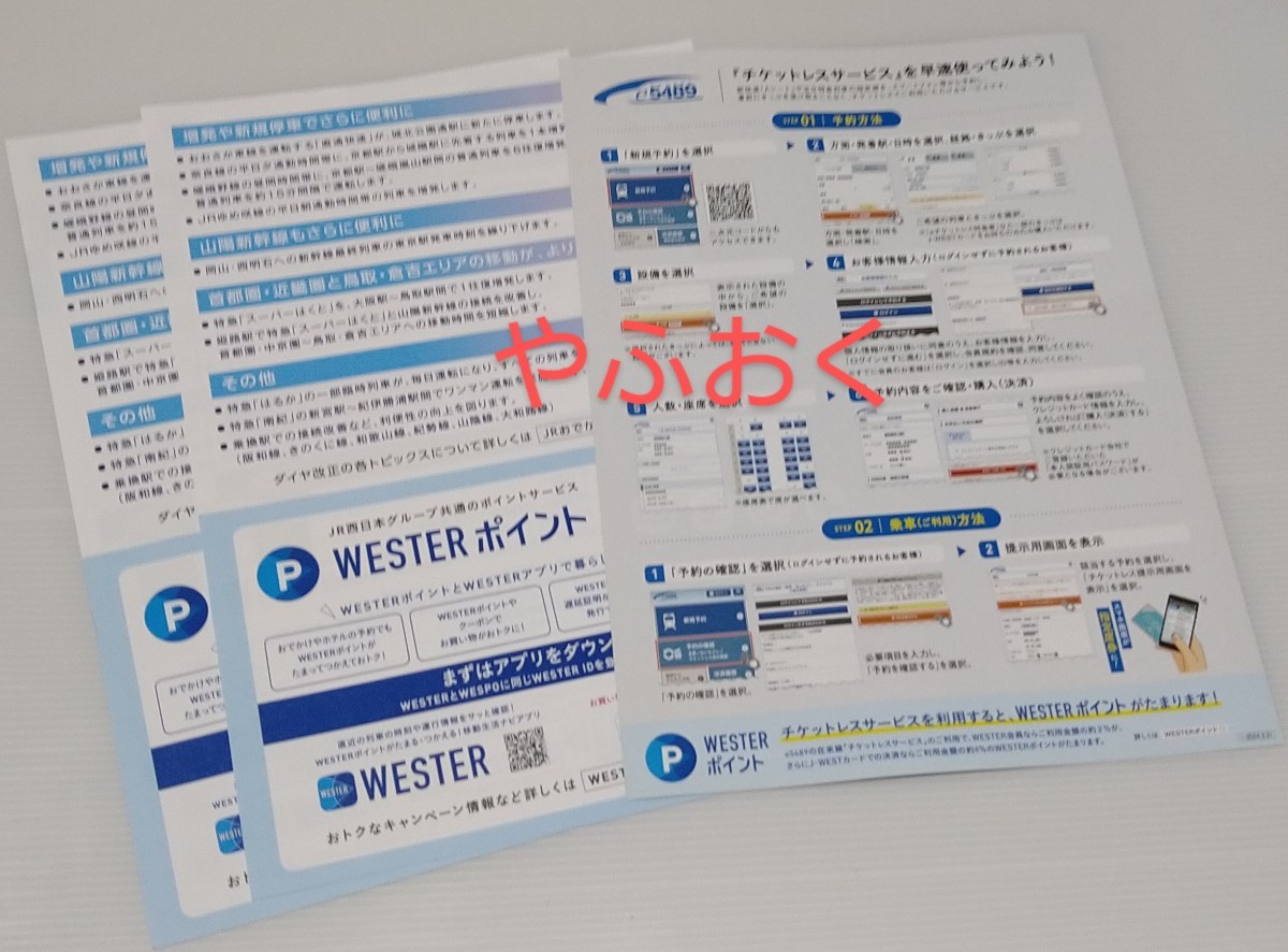 JR west Japan * pamphlet 2 kind *2024 3.16 diamond modified regular 2 sheets *A-SEAT* clear file go in Hokuriku Shinkansen Tsuruga opening Kanazawa opening Shinkansen Thunderbird 