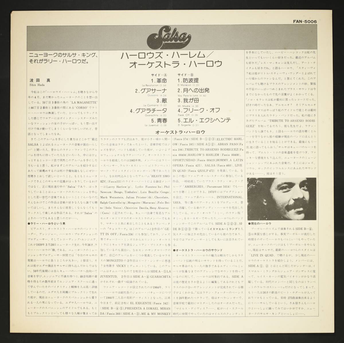 【Promo,LP】オーケストラ・ハーロウ/ハーロウズ・ハーレム(並良品,SALSA CLASSIC,1971,FANIA,Orchestra Harlow)の画像3