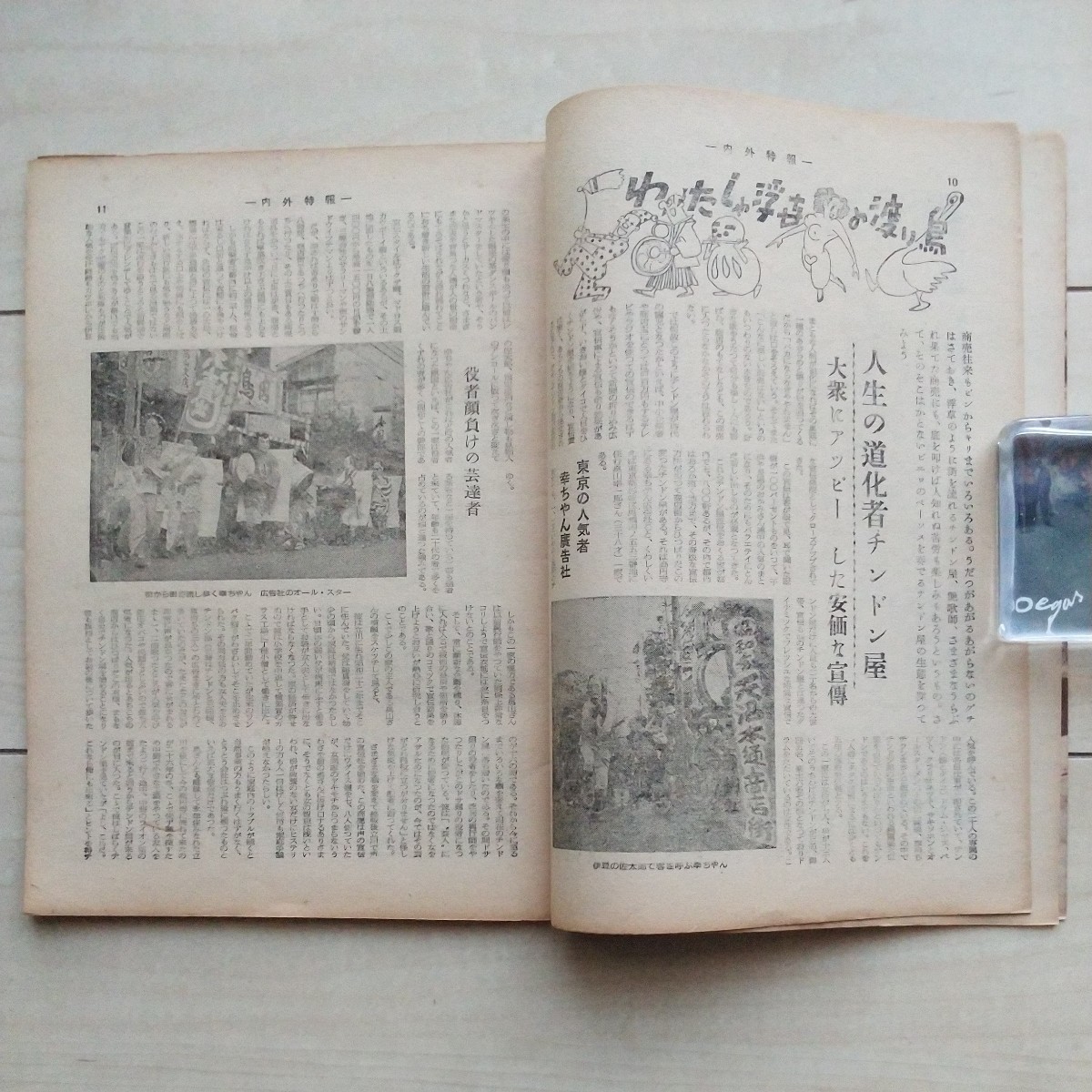 ■『內(nèi)外特報(東京にある異國の丘)』昭和29年2月15日號。東京千代田區(qū)駿河臺?內(nèi)外特報新聞社發(fā)行。悪の巣窟深川高橋ドヤ街探訪記其の他。