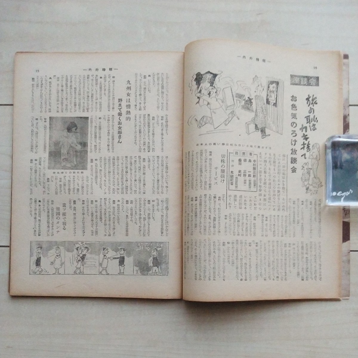■『內(nèi)外特報(東京にある異國の丘)』昭和29年2月15日號。東京千代田區(qū)駿河臺?內(nèi)外特報新聞社發(fā)行。悪の巣窟深川高橋ドヤ街探訪記其の他。