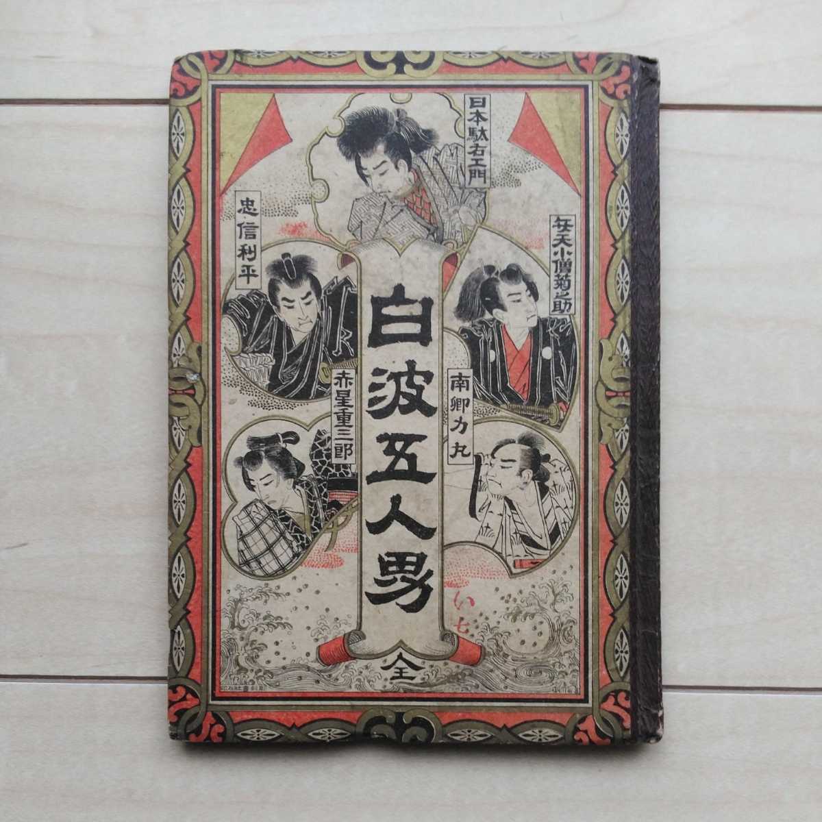 【正規品直輸入】 頭書絵入 小野篁歌字尽』森屋治兵衛刊 江戸時代和本 往来物 和書