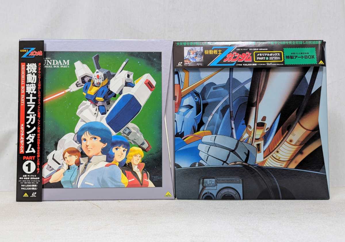 ＜全巻セット LD＞■ 機動戦士Zガンダム PART1&2 メモリアルボックス BOX レーザーディスク■2134の画像1