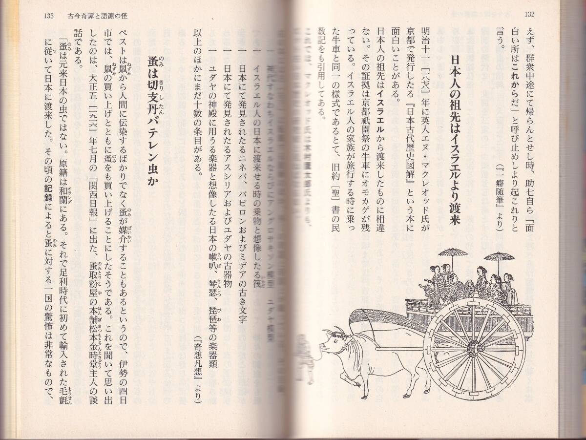 宮武外骨　面白半分　河出文庫　河出書房新社　初版_画像2