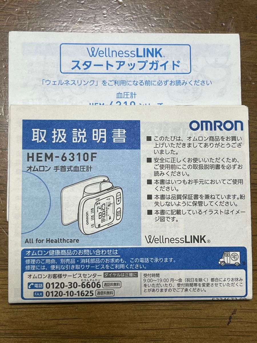 オムロン　OMRON 手動血圧計　HEM-6310F 取扱説明書のみ