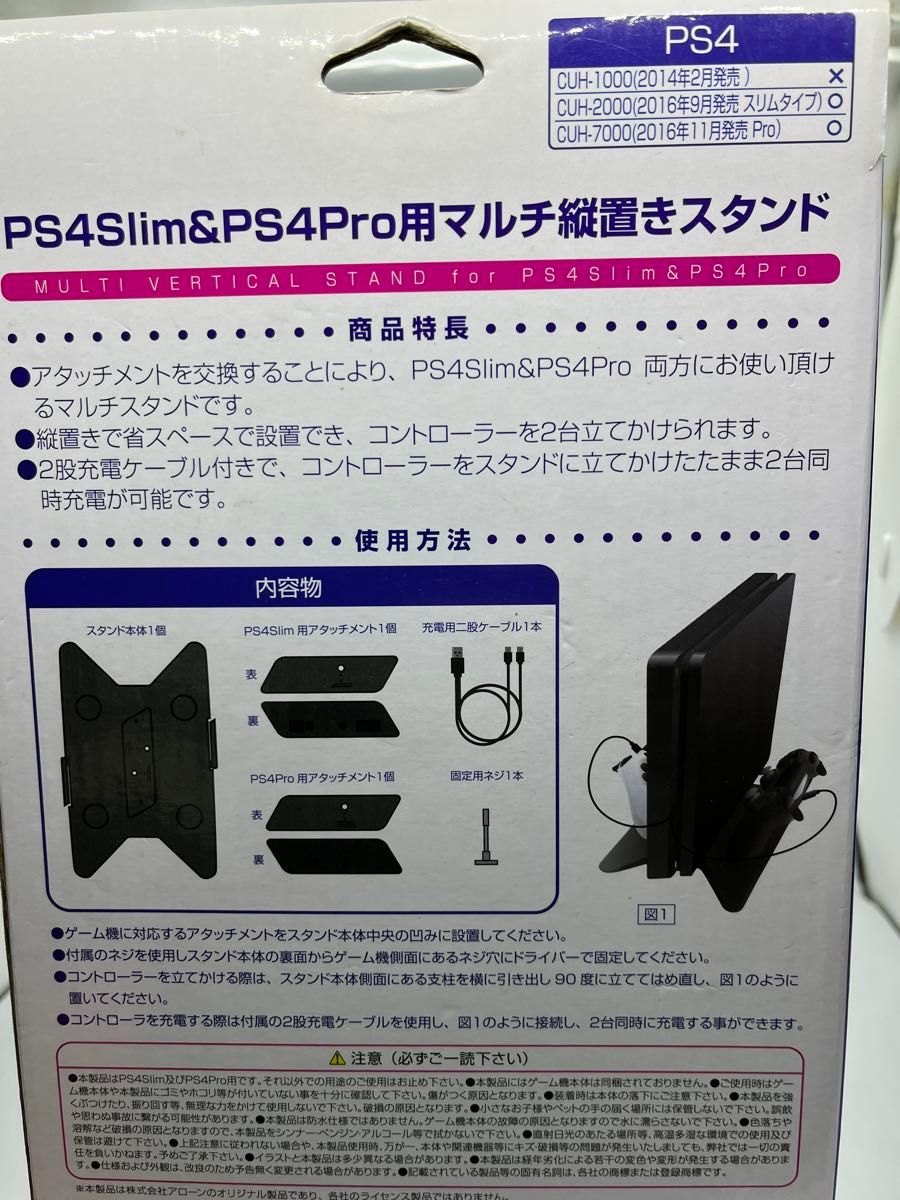 PS4Slim＆PS4Pro用 マルチ縦置きスタンド PS4（CUH-2000/CUH-2100）BKS-P4MTSD