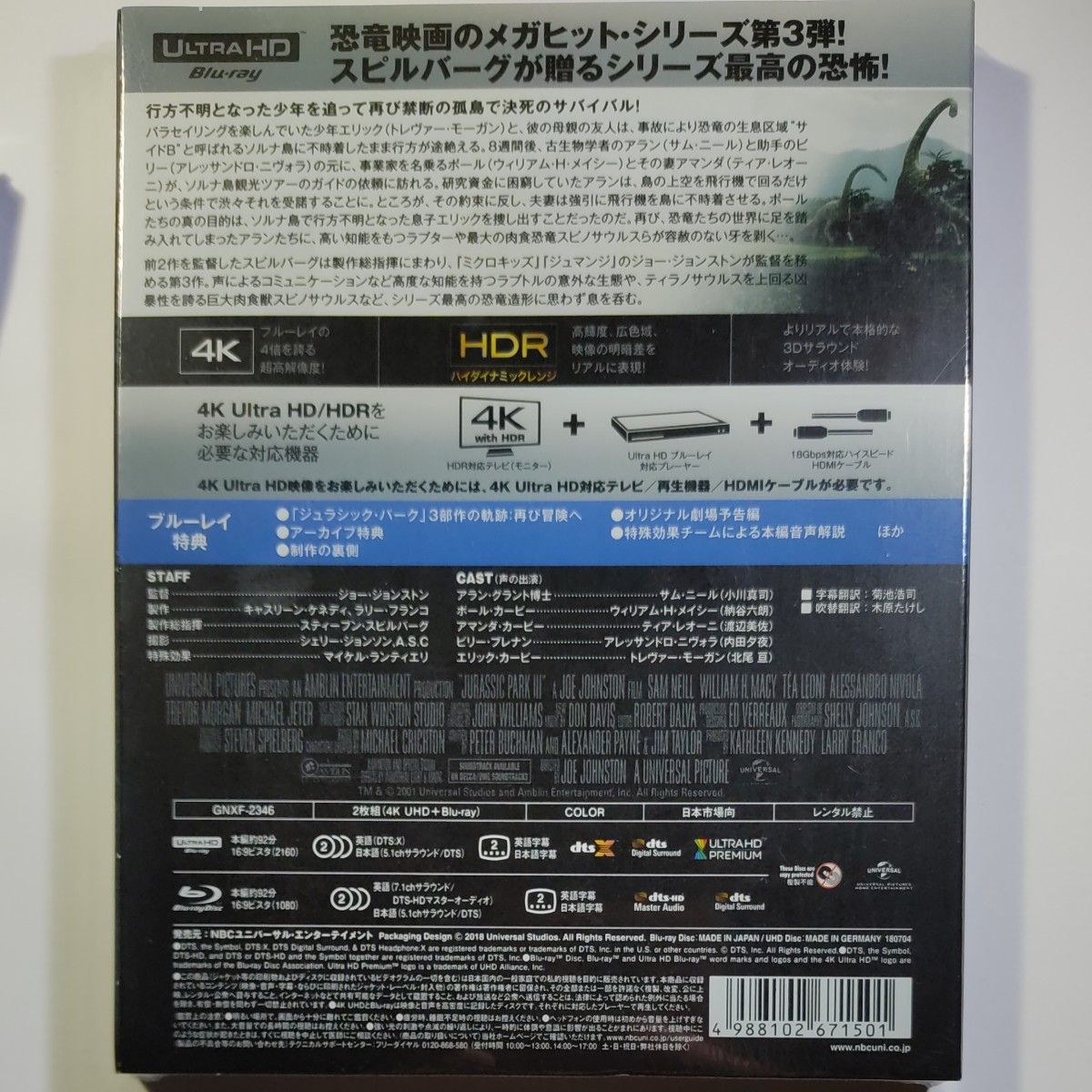 ジュラシックパークIII 4K ULTRA HD+Blu-rayセット [2枚組] 　新品未開封