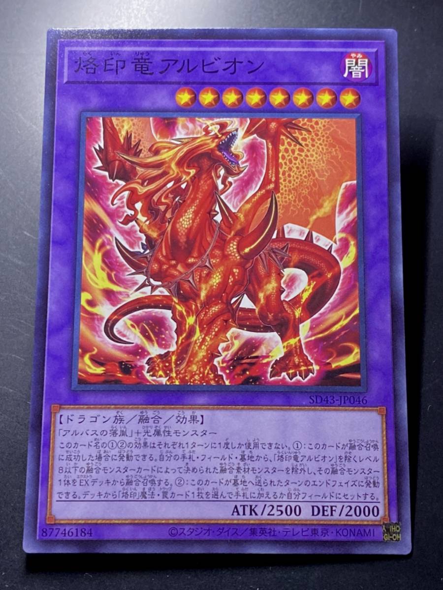 Yahoo!オークション - 遊戯王 烙印竜アルビオン ノーマル 美品 Yahoo!オークション - 遊戯王 烙印竜アルビオン ノーマル 美品