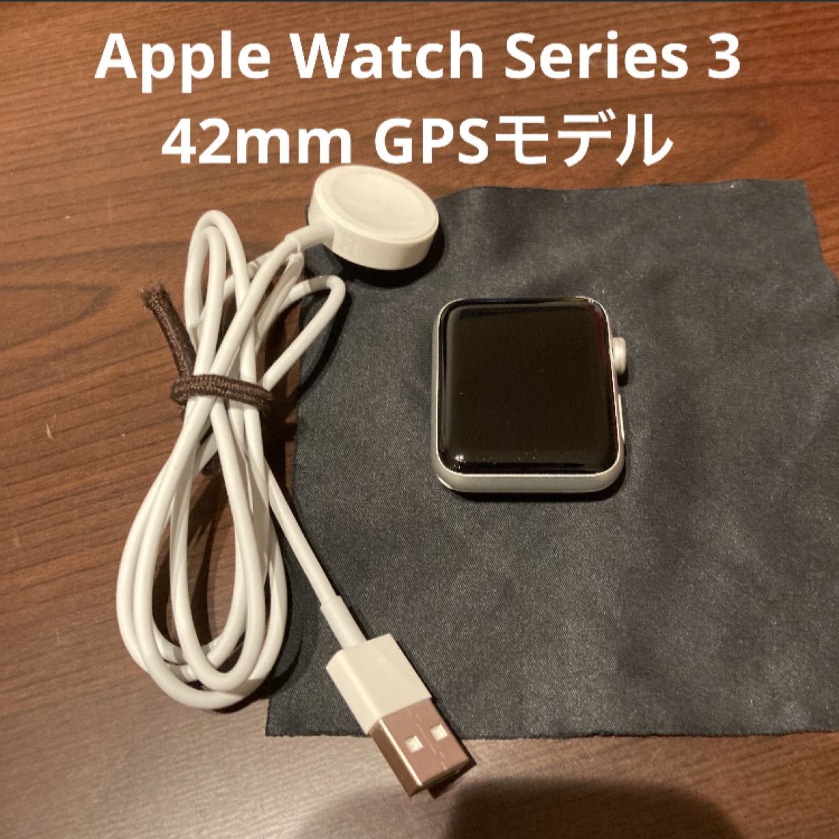 アップルウォッチ  GPSモデル Apple Watch Series 3 42mm