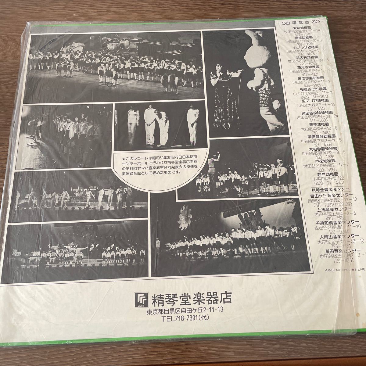 第6回ヤマハ音楽教室合同発表会 LPレコード の画像2