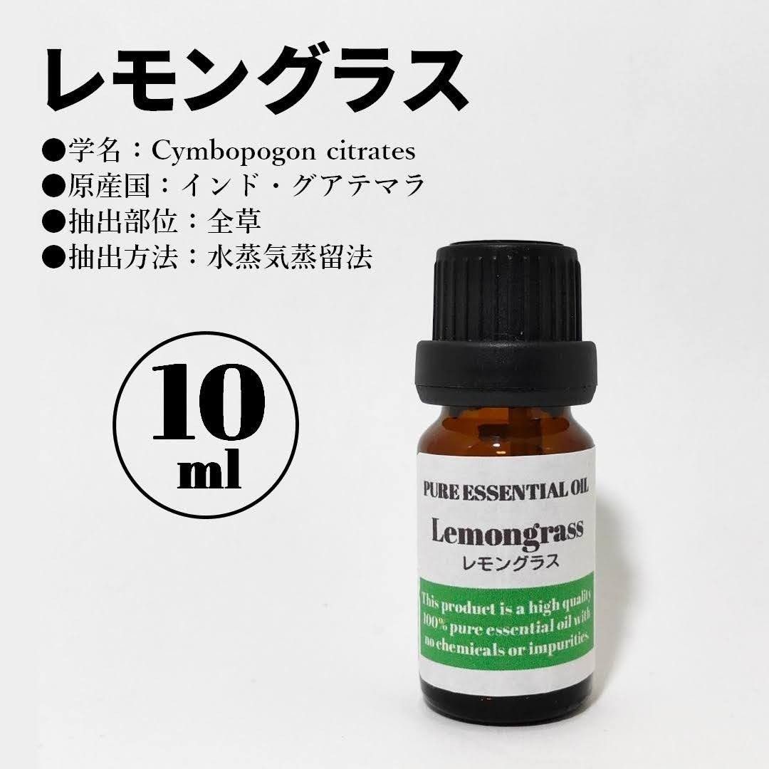 レモングラス/精油/10ml/エッセンシャルオイル/アロマオイル