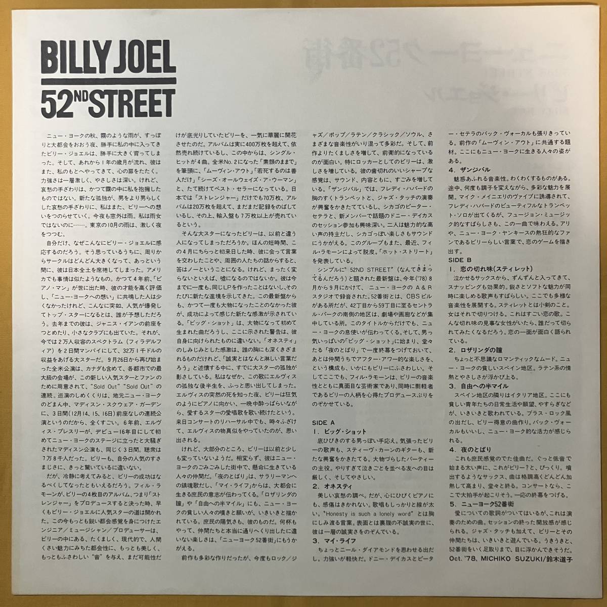 02H 美盤 帯付き ビリー・ジョエル Billy Joel / ニューヨーク52番街 52nd Street 25AP1152 LP レコード アナログ盤_画像4