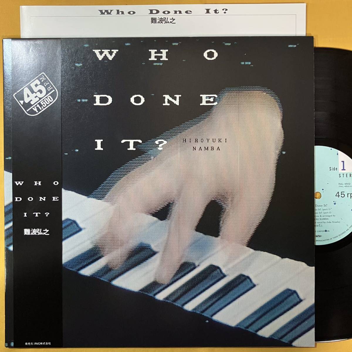 美盤 難波弘之 Hiroyuki Namba / Who Done It? RAL-4502 山下達郎 LP レコード アナログ盤_画像1