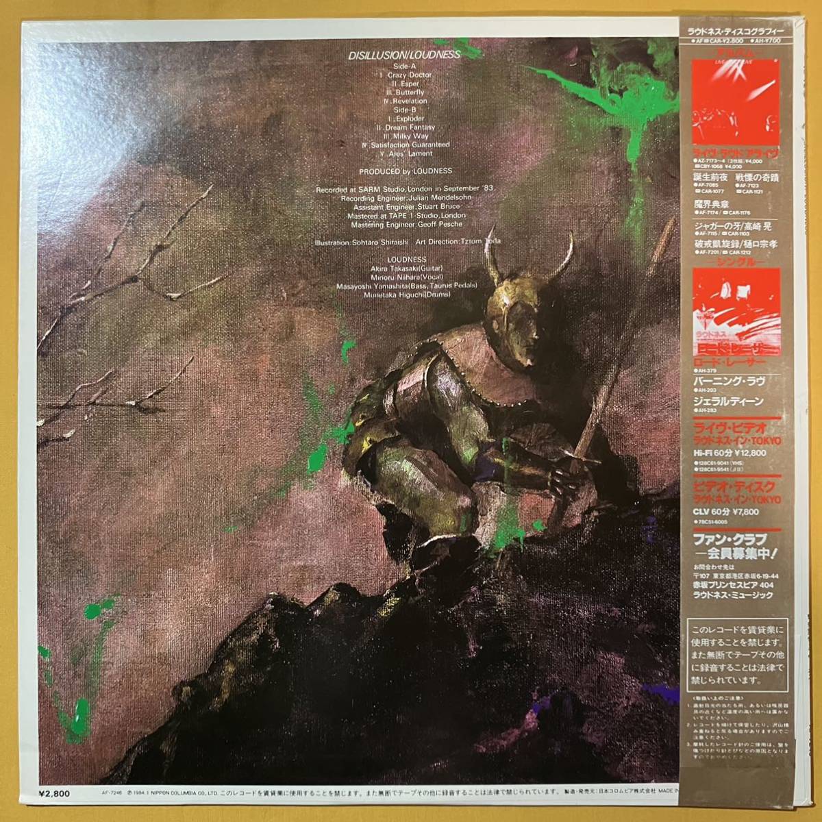 ラウドネス Loudness 帯付き / Disillusion 撃剣霊化 AF-7246 LP レコード アナログ盤_画像4