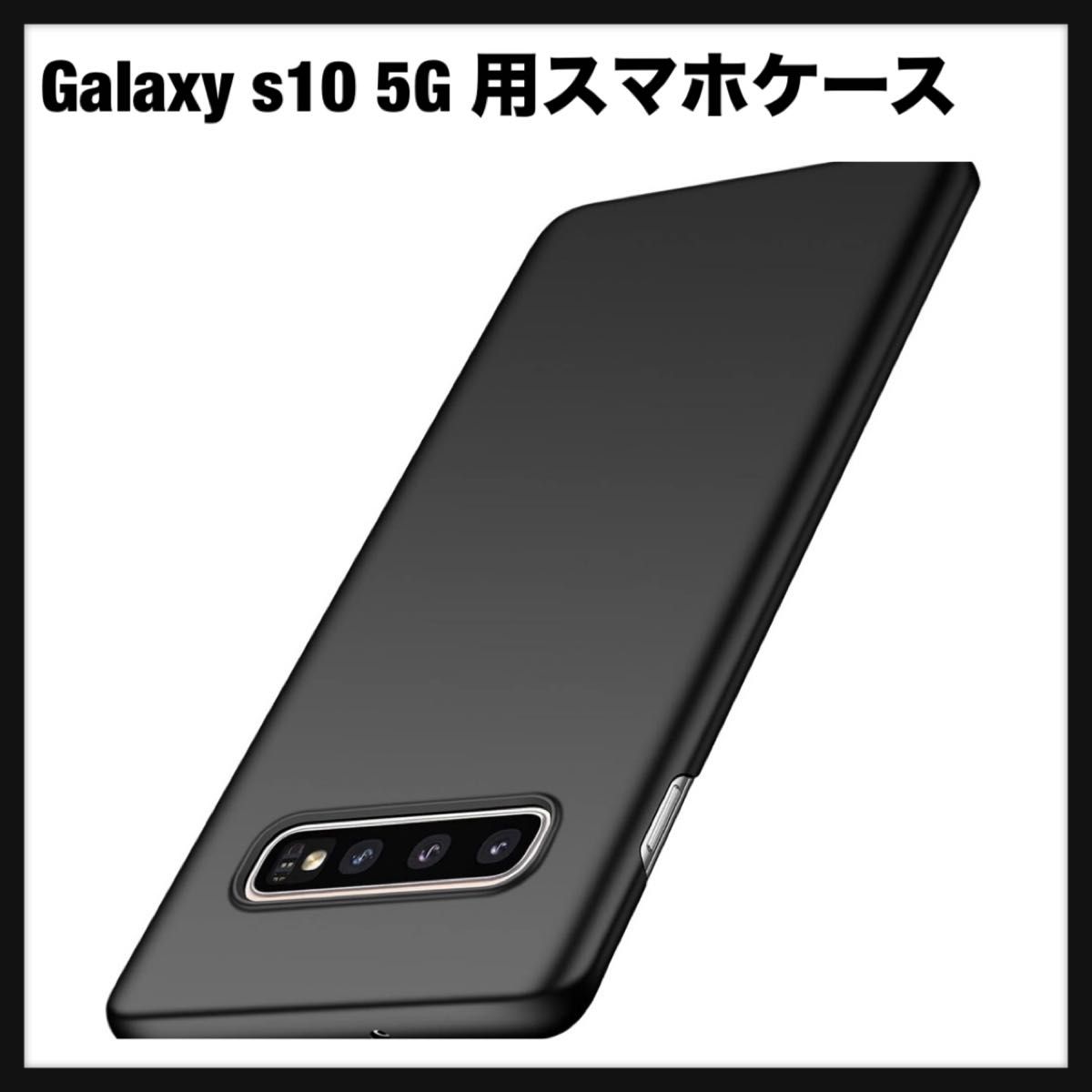 【開封のみ】Galaxy s10 5G 用スマホケース