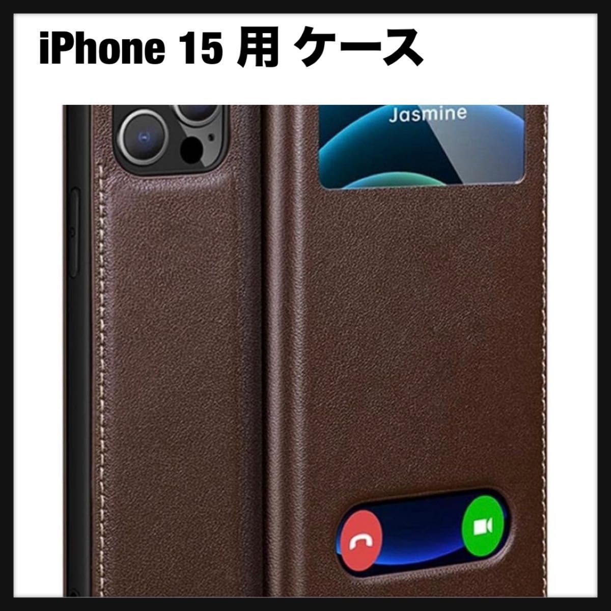 【開封のみ】iPhone 15 用 ケース