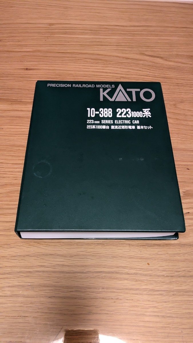 KATO 10-388 223系1000番台　基本セット_画像2