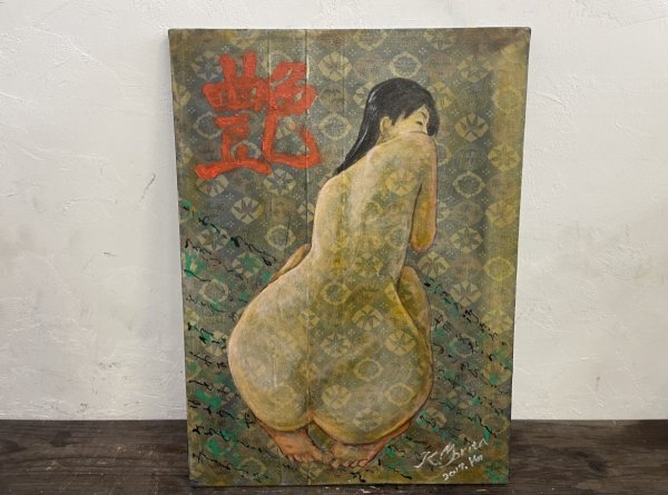 真作！ Keigo Morita 『艶』 『EN』20号 直筆サイン入り 油彩 油絵 裸婦画 人物画 傑作_画像1
