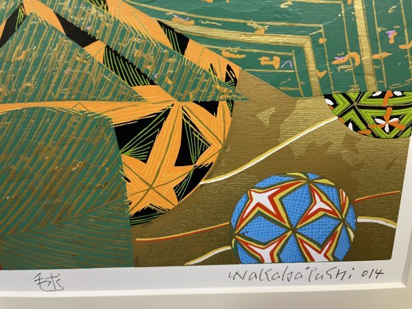 真作！ 若林和男 WAKABAYASHI 『毬』 シルクスクリーン 版画 P.A 傑作 ブラジルで活躍 額装48×63cm_画像6