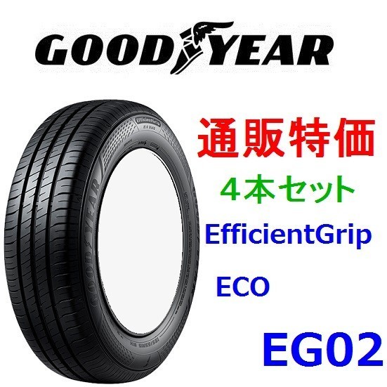 2024年製即納限定155/65R14 75S E-Grip ECO EG02 グッドイヤーエフィシェントグリップ タイヤ 4本セットｘ５台分 通販_画像1