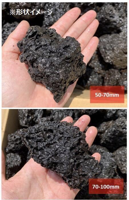 【送料無料】 高濾過 溶岩石 10個 50-100㎜ 黒 水槽 アクアリウム パルダリウム コケリウム テラリウム ビオトープの画像2