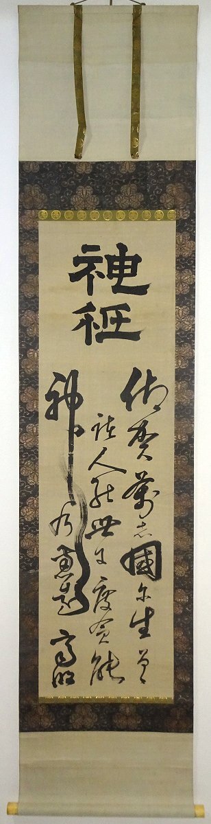 Yahoo!オークション - 【掛け軸】 徳川斉昭 「和歌」 真作 真筆 Yahoo!オークション - 【掛け軸】 徳川斉昭 「和歌」 真作 真筆