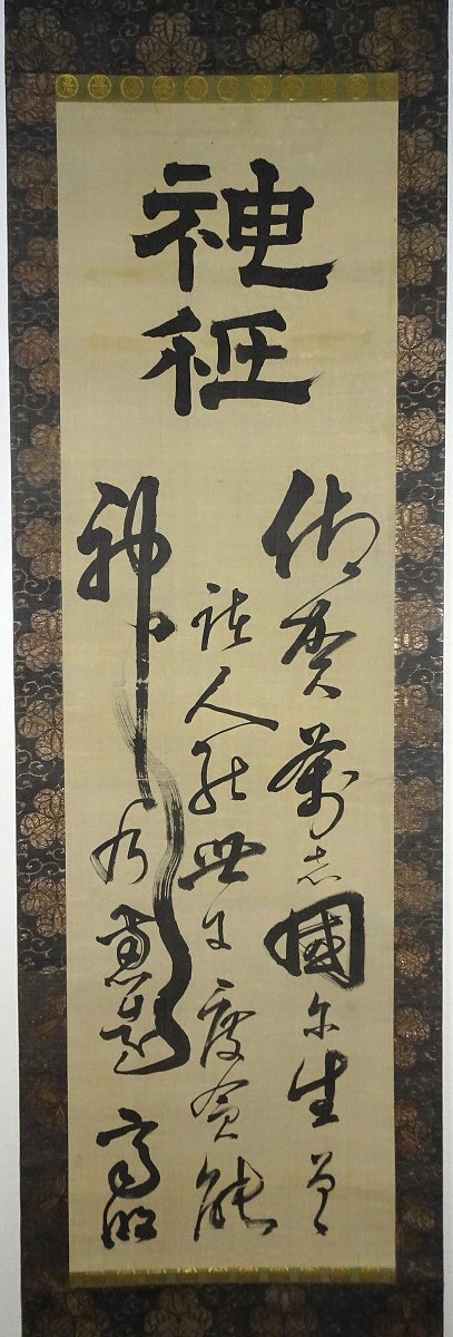 Yahoo!オークション - 【掛け軸】 徳川斉昭 「和歌」 真作 真筆 Yahoo!オークション - 【掛け軸】 徳川斉昭 「和歌」 真作 真筆