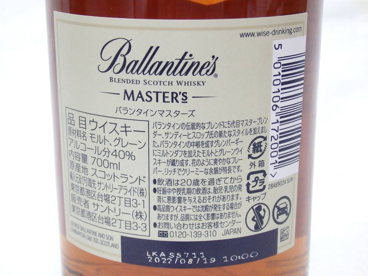 G50917【未開栓】BALLANTINE'S MASTER'S バランタイン マスターズ 箱付き 700ml 40％_画像5