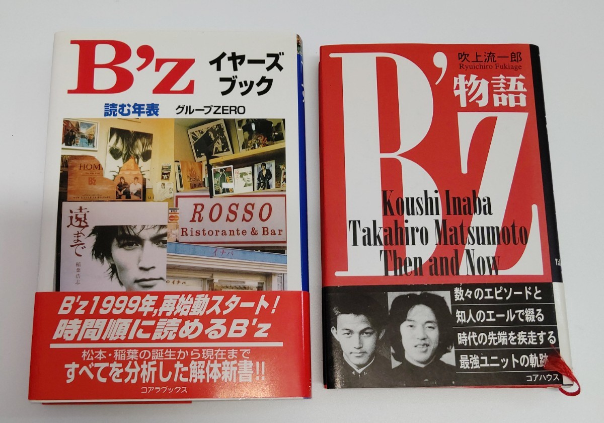 B'Z Book B'Z Story B'Z Книга Читать 2 книги, установленные старые товары b'z