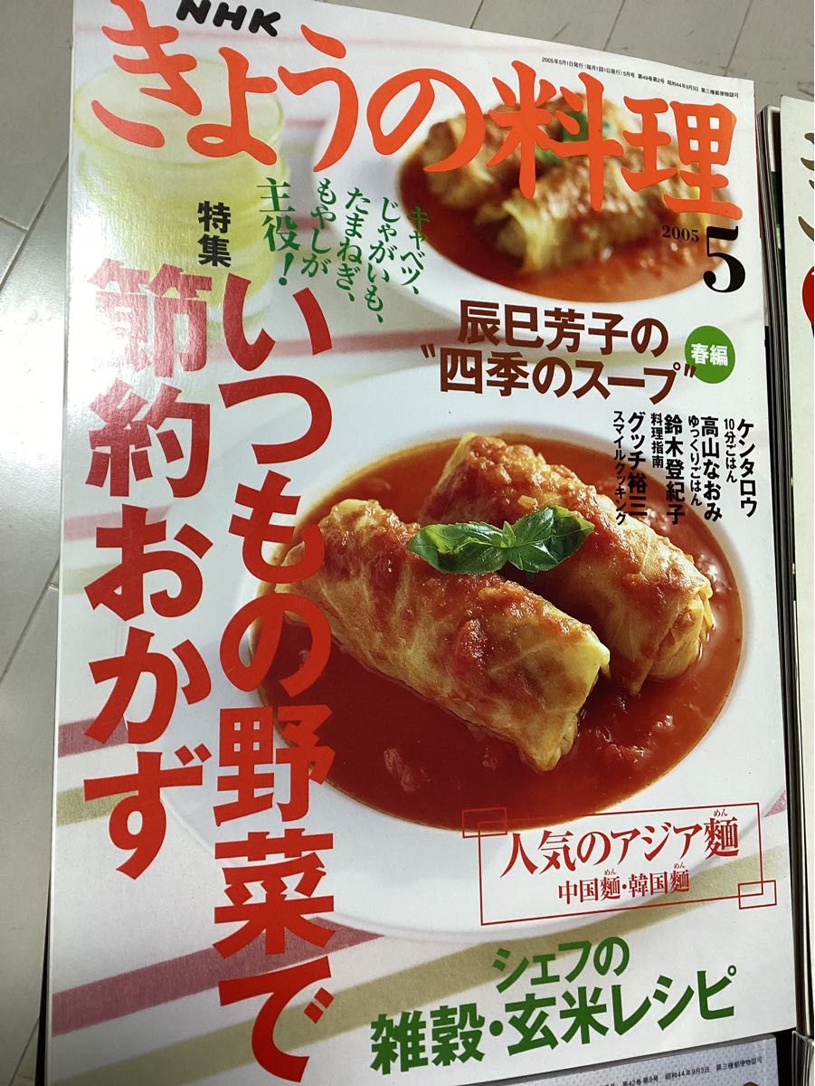 NHKきょうの料理　4冊　まとめ売り