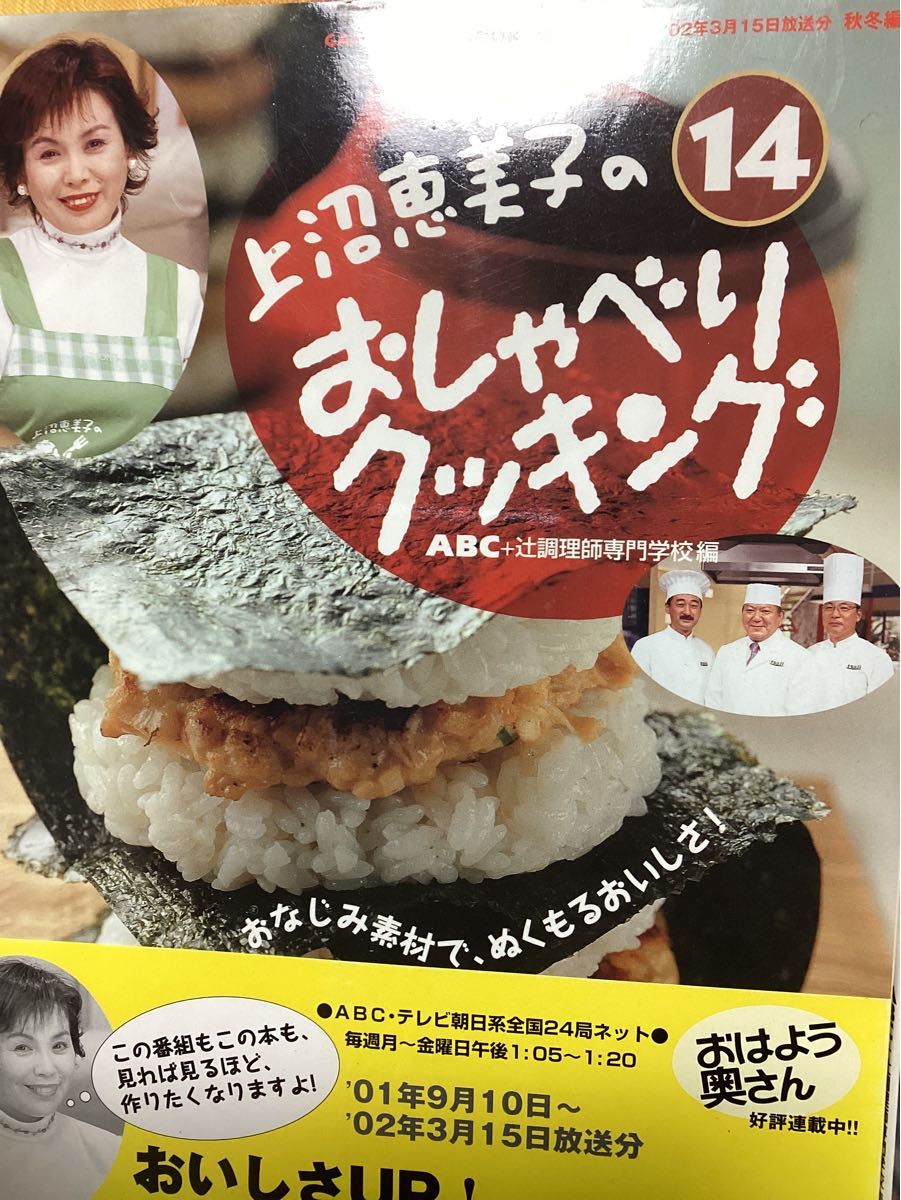 上沼恵美子のおしゃべりクッキング　 半年分放送総まとめ　ムック本　2冊　と　1・2月の2冊　計4冊　まとめ売り