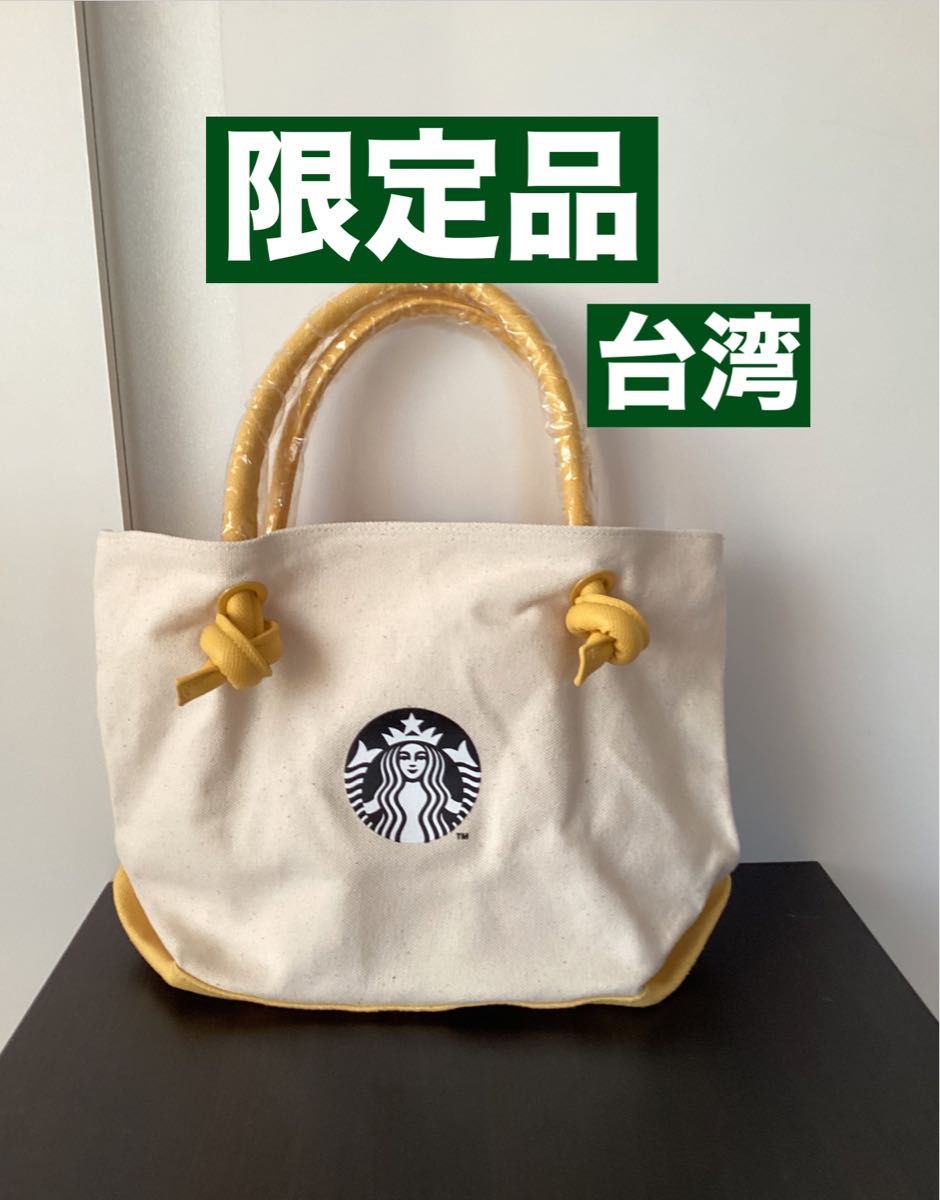 ★海外限定品★ スタバ　帆布　トートバッグ　バッグ 限定品　台湾限定　新品タグ付き　春色バッグ