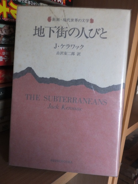 地下街の人びと　　　　　　　　　J・ケラワック_画像1