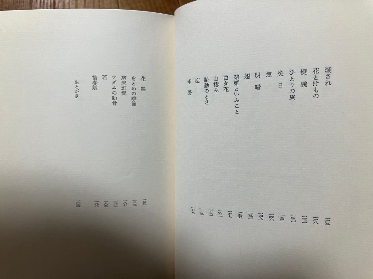 古書　短歌歌集　いのちありけり　五島美代子　角川書店　1961年初版本　(昭和36年)