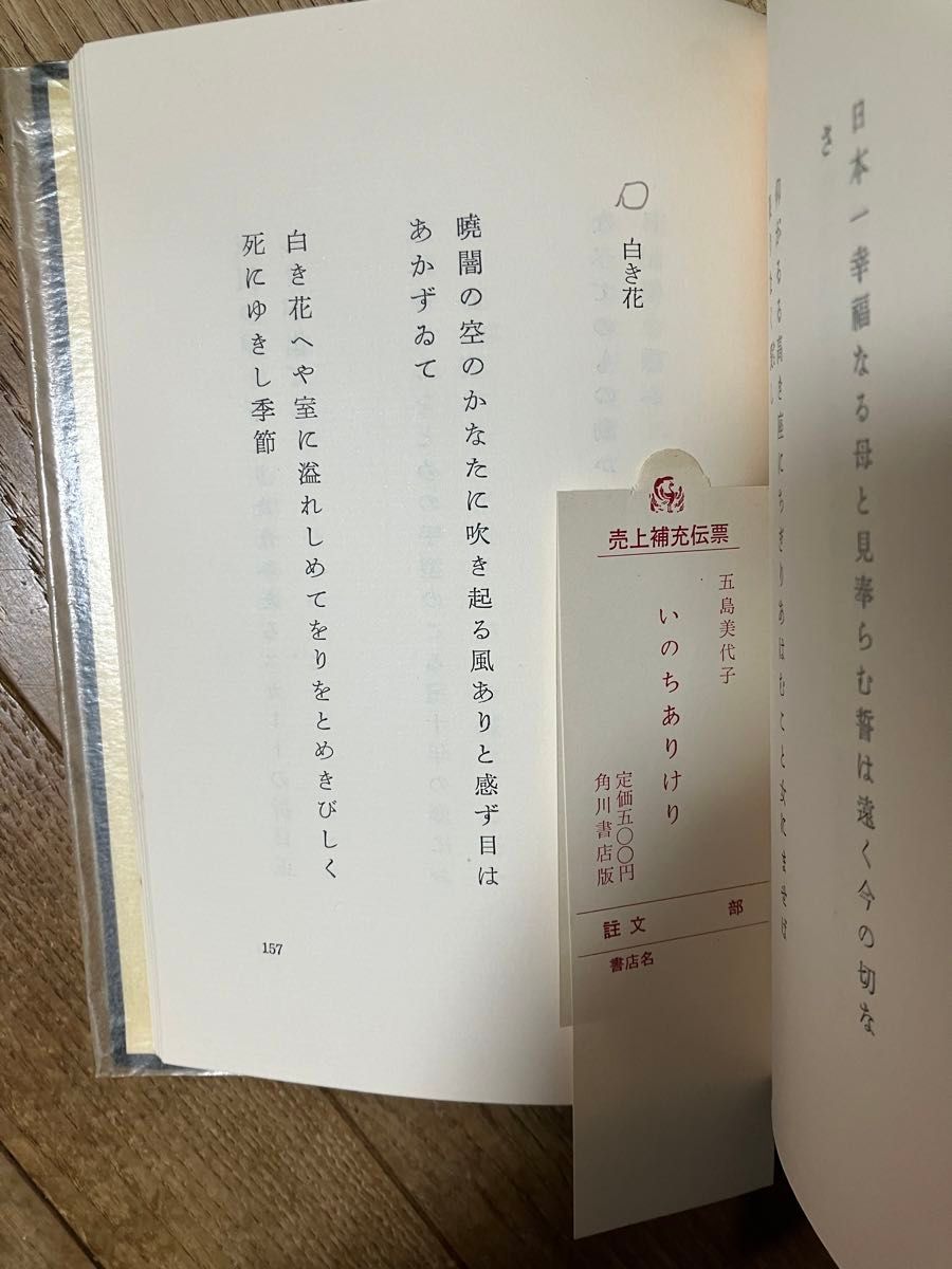 古書　短歌歌集　いのちありけり　五島美代子　角川書店　1961年初版本　(昭和36年)