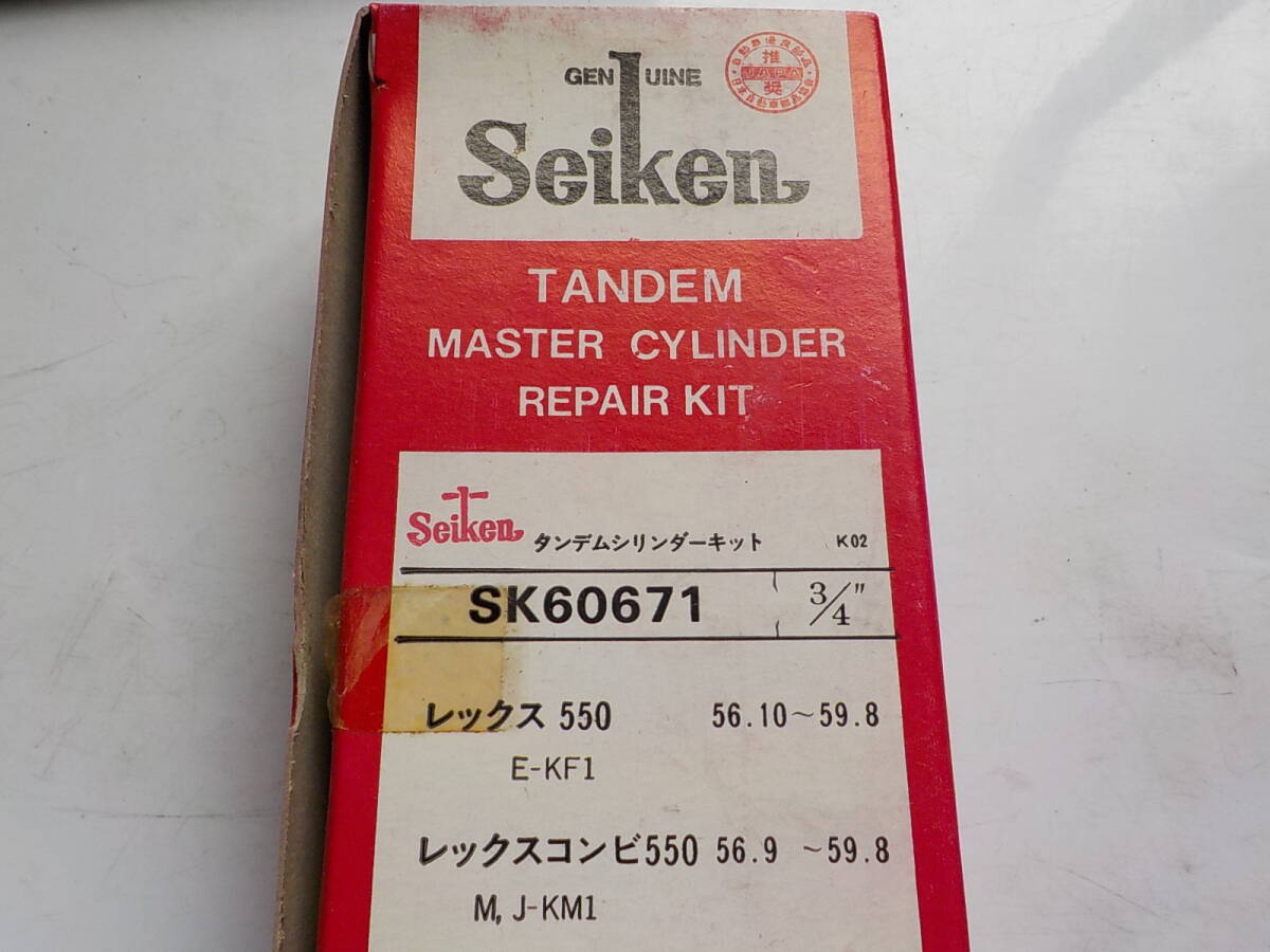 旧車 スバル レックス550 1981年10月~1984年8月 レックスコンビ ブレーキマスターシリンダー リペアキット 新品