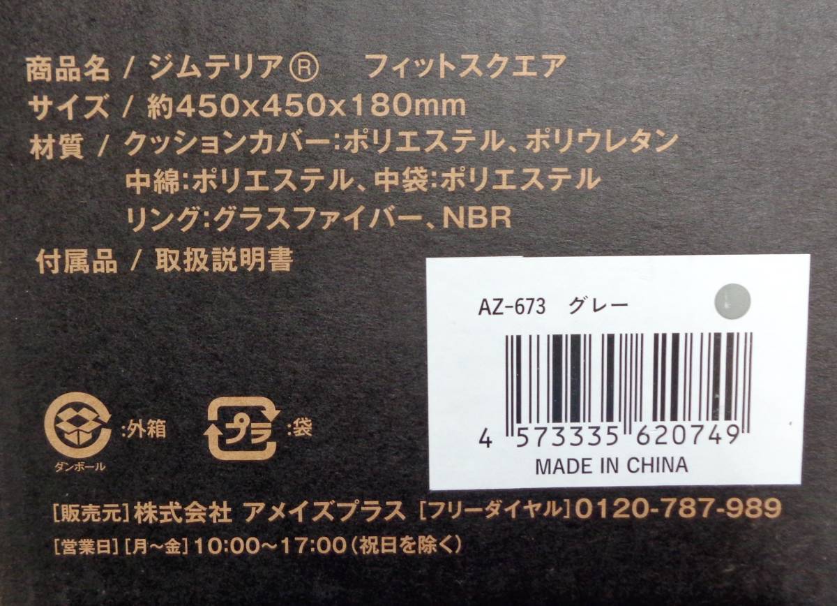 G13★ジムテリア フィットスクエア リングエクサ グレー★未開封の画像4