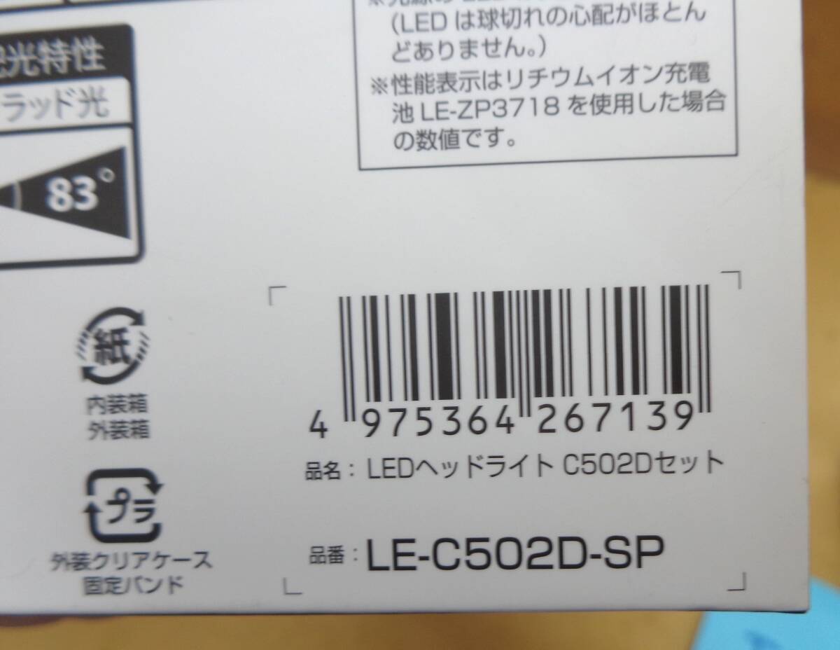 I24★タジマ LEDヘッドライトC502Dセット LE-C502D-SP 手元作業に最適なフラッド照射タイプ ★未開封_画像3