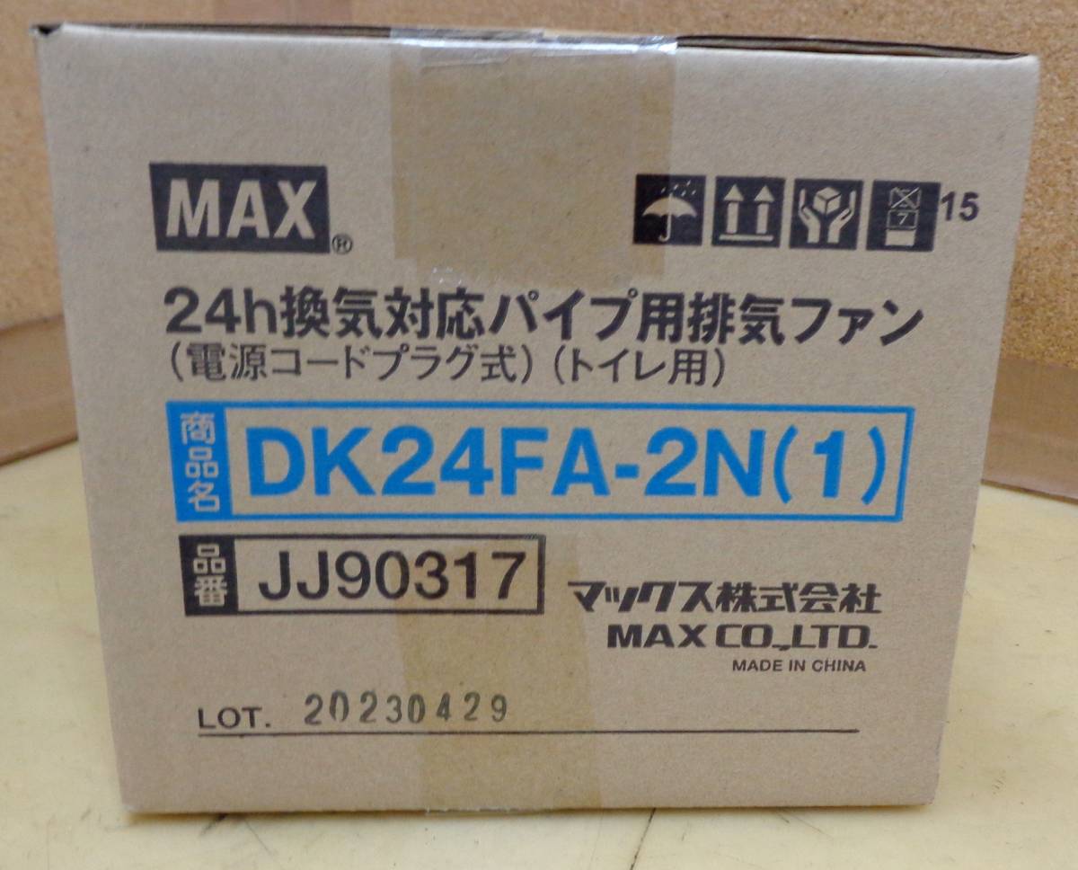 G26★MAX★24ｈ換気対応パイプ用排気ファン　DK-24FA-2N(1)★未開封_画像3